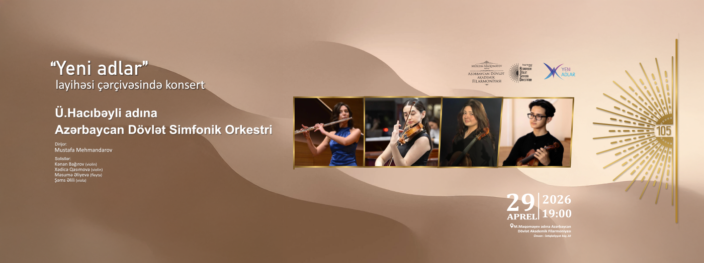 Новые имена