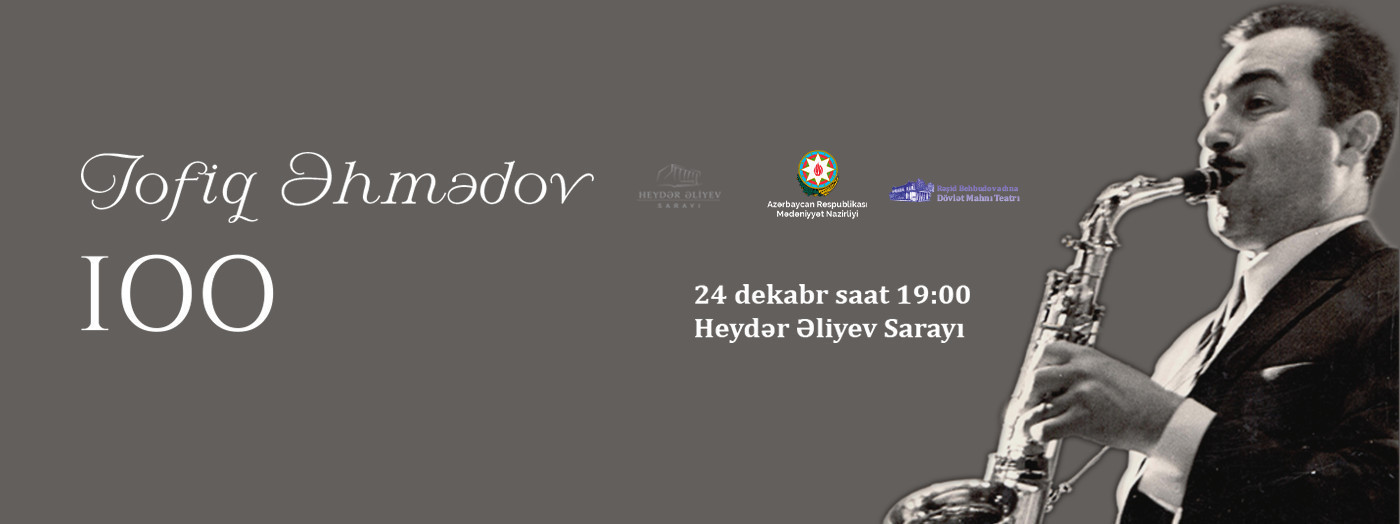 Тофик Ахмедов 100