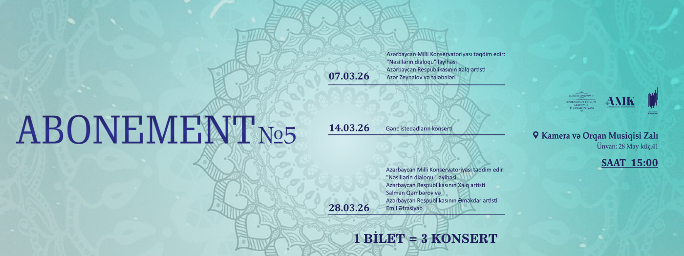 АБОНЕМЕНТ № 5