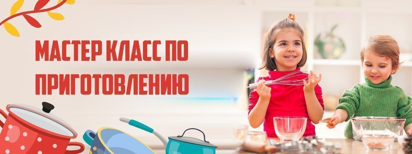 Mастер класс для детей- Кулинарные