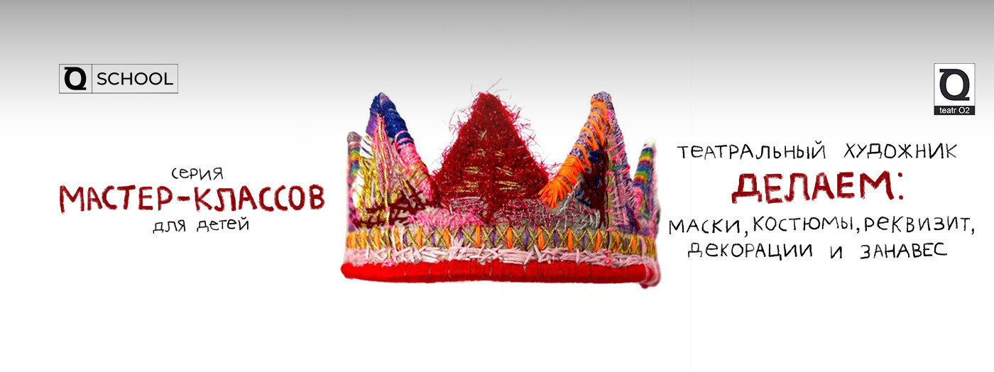 Театральный художник