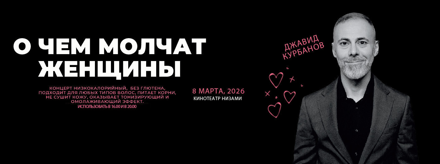 Javid Kurbanov Stand-up Show "What Women Keep Silent About?"