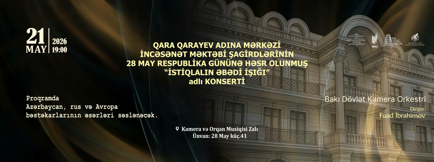 Концерт Центральной школы искусств имени Кара Караева