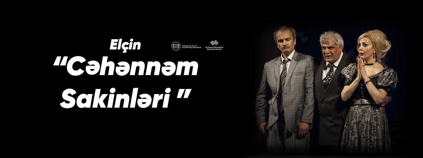 Обитатели ада