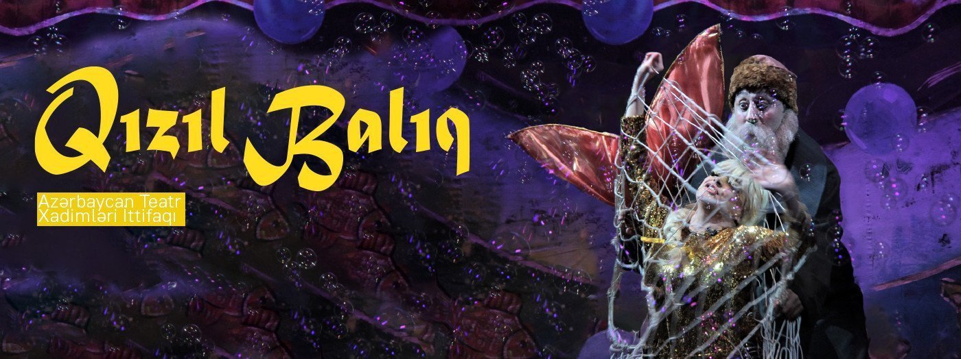 Золотая рыбка