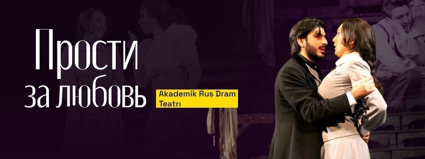 Прости за любовь