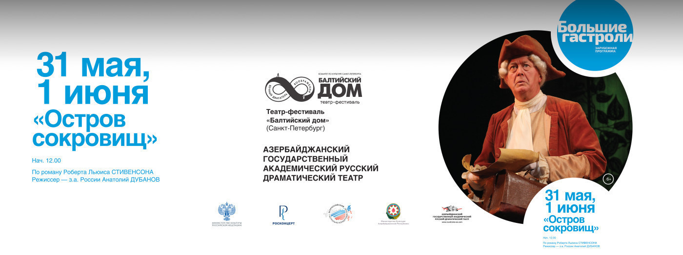 "Остров Сокровищ"