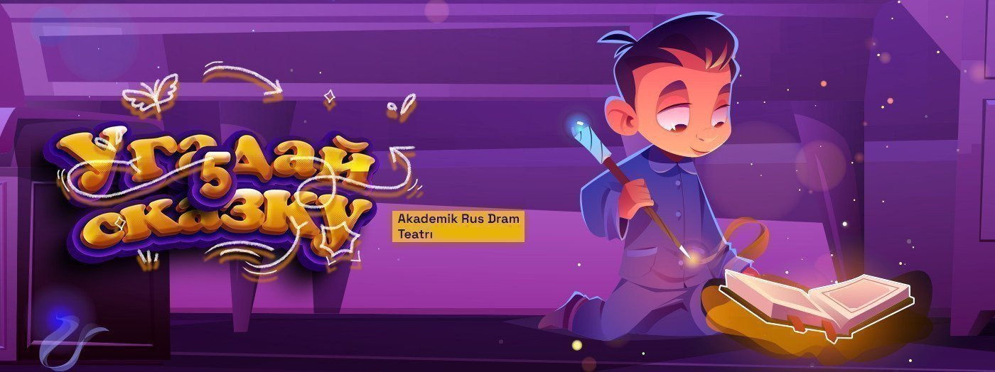 Угадай сказку! - 5