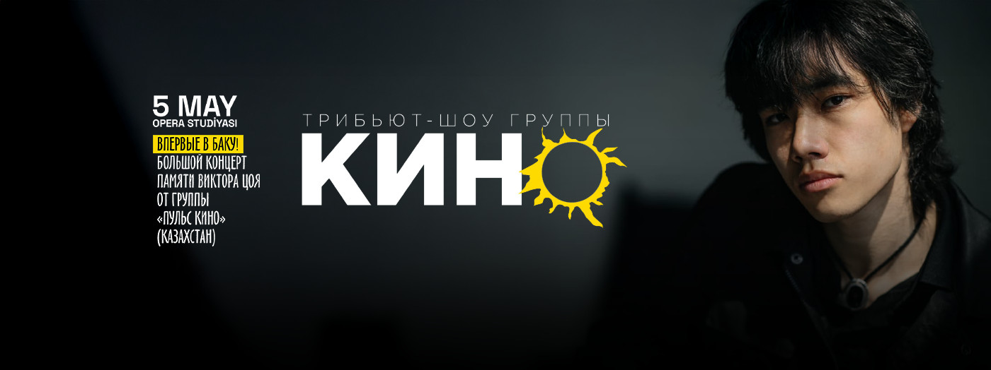 Виктор Цой и КИНО - трибьют шоу