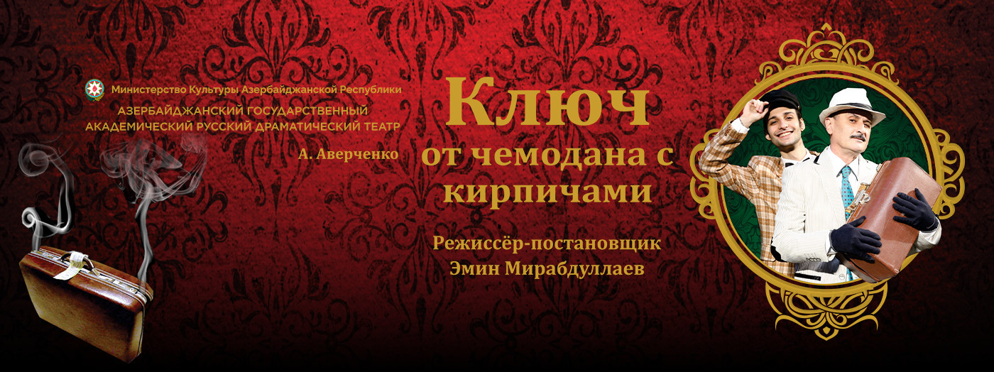 Ключ от чемодана с кирпичами