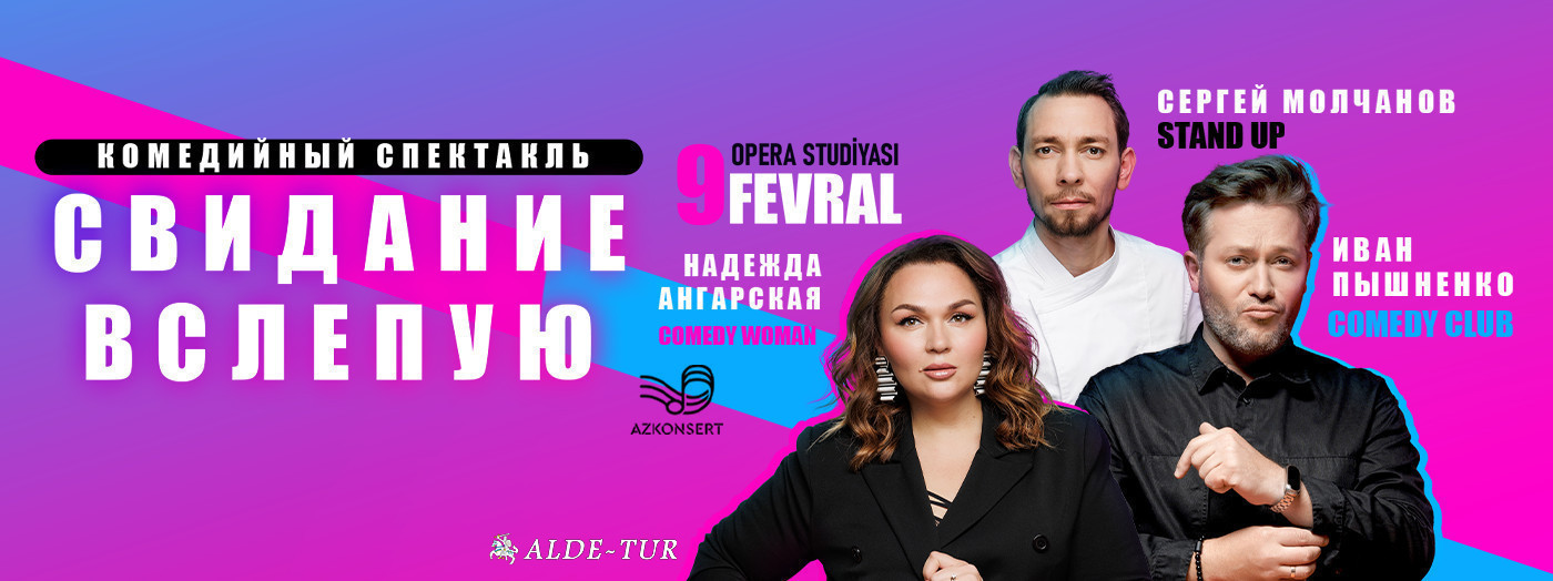 Свидание вслепую