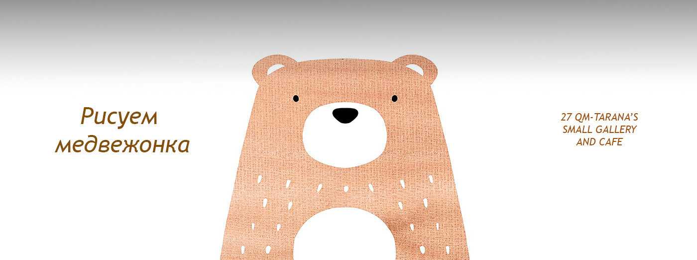 Drawing on canvas "Bear Cub"
