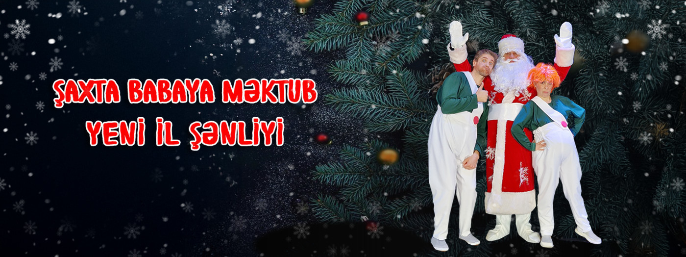 Новогоднее празднование