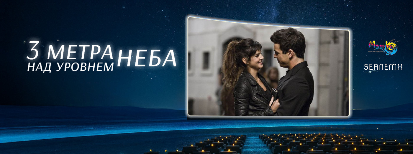 Screening of the film "Three Steps Above Heaven"