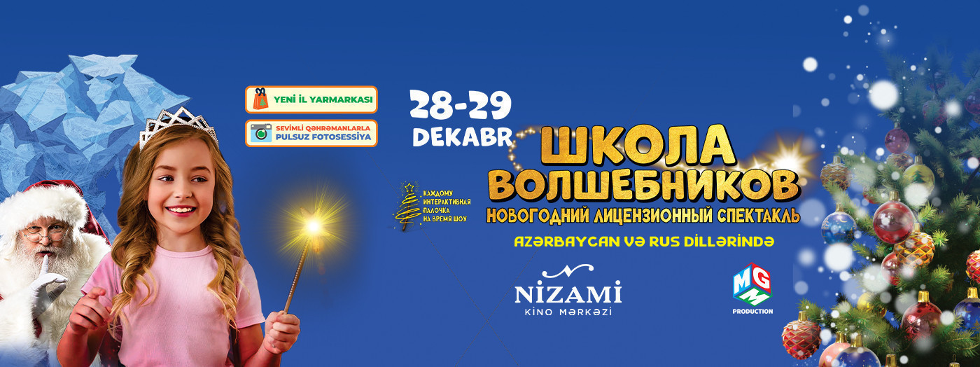 Школа волшебников