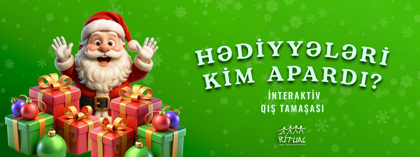 «Кто забрал подарки?» Интерактивный спектакль