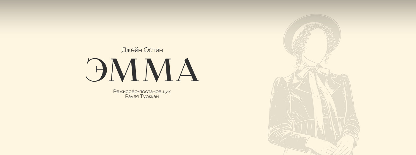 Эмма