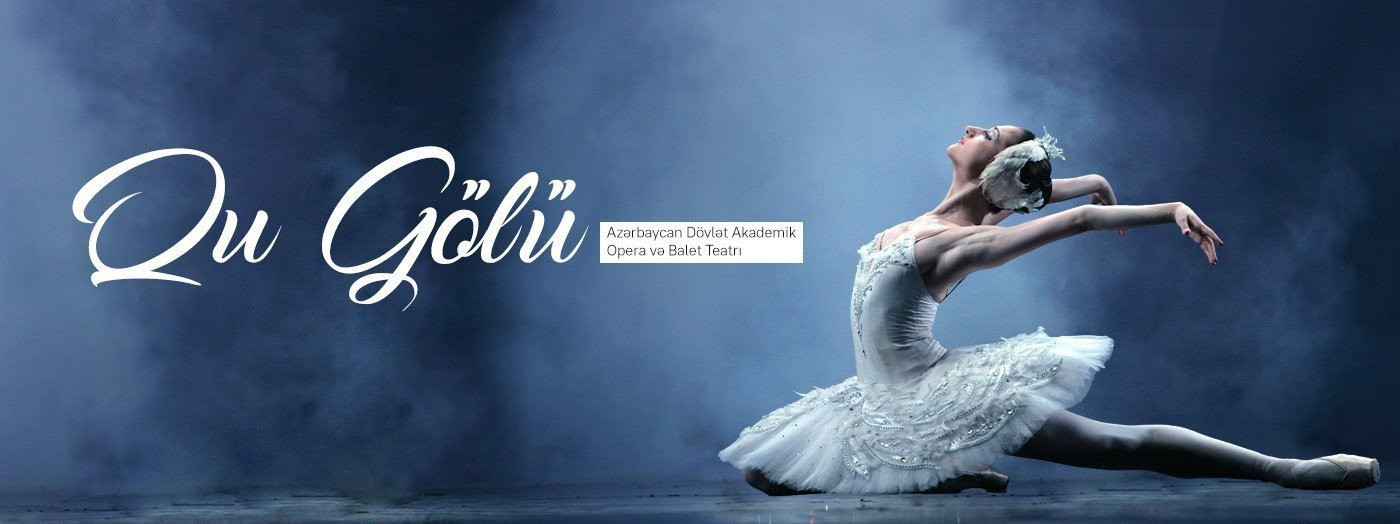 Лебединое озеро