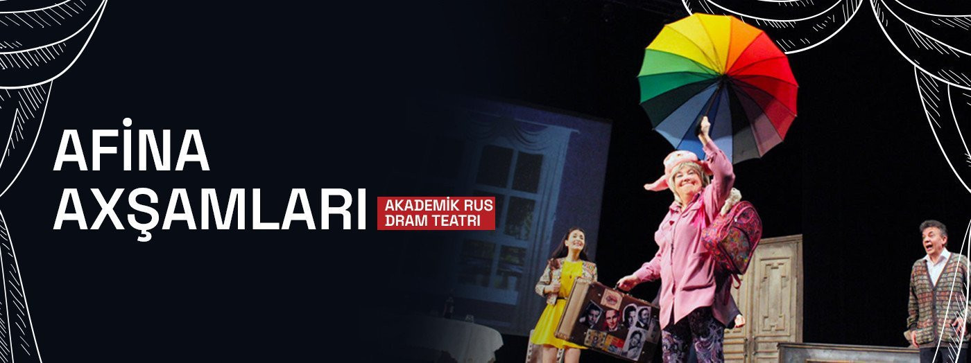 Афинские вечера