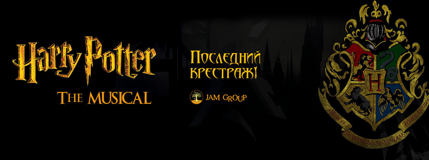 Harry Potter and The Last Horcrux. The Musical