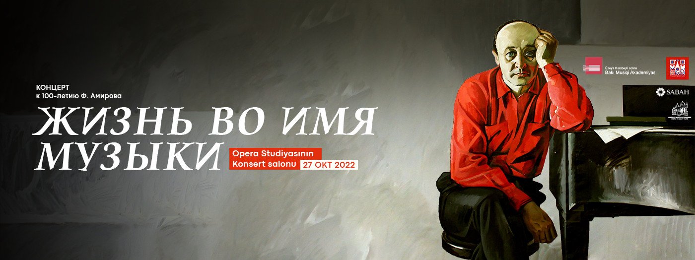 "Жизнь во имя музыки"