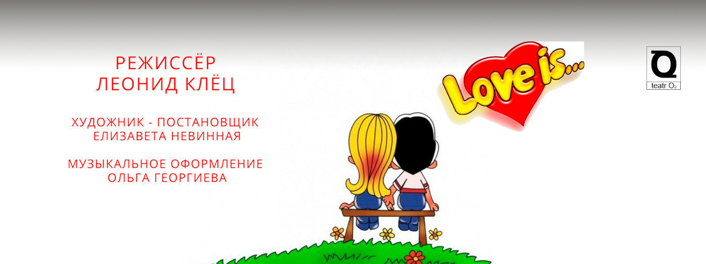 Love is...