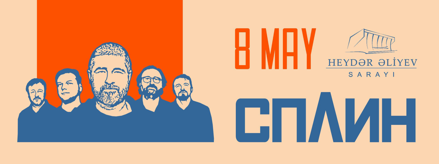 "СПЛИН"
