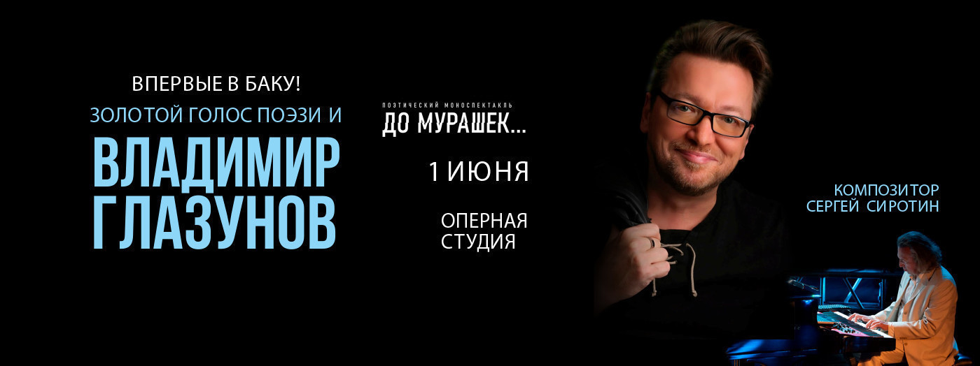 Владимир Глазунов - золотой голос поезии