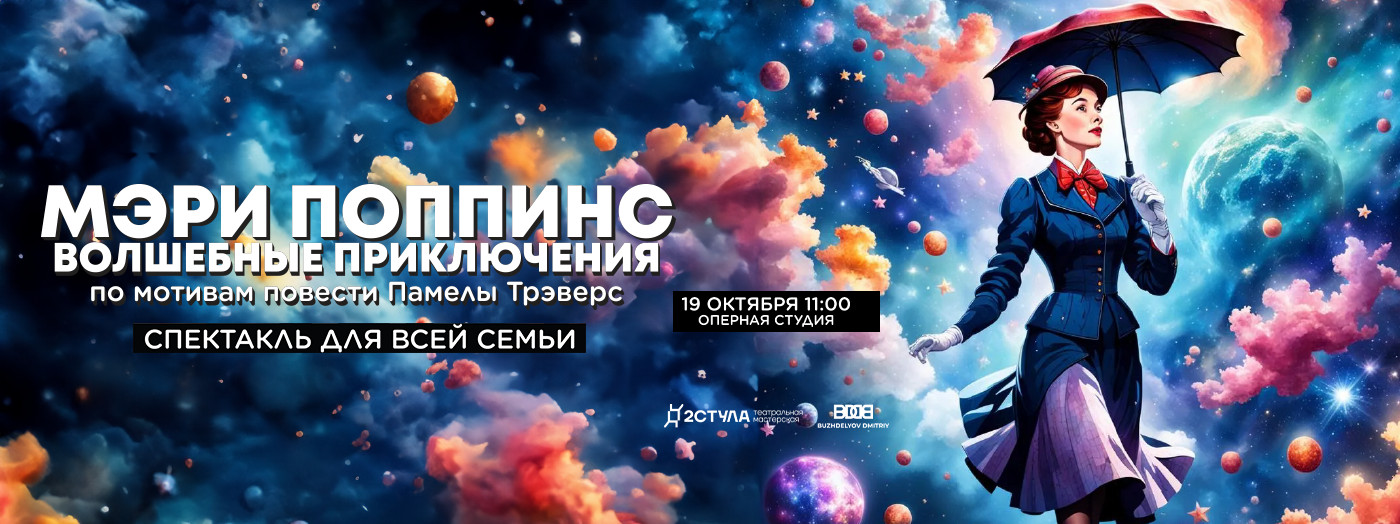 Meri Poppins - Sehrli macəralar