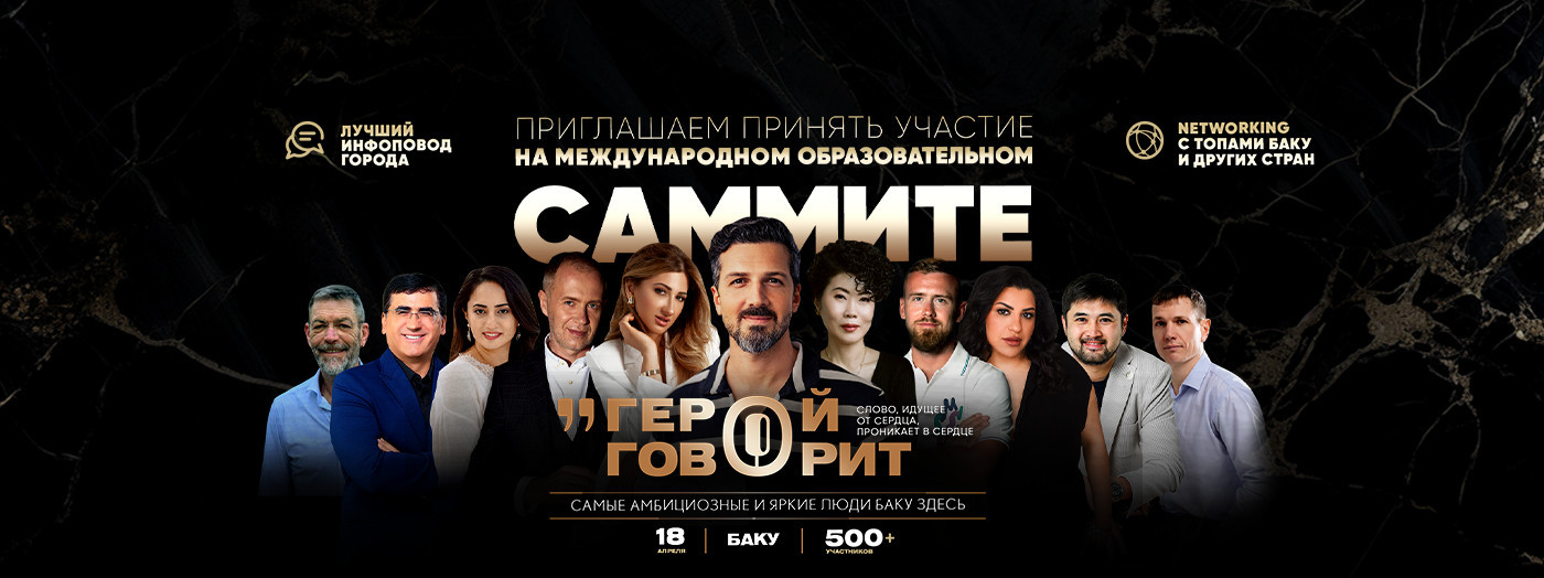 BAKIDA BEYNƏLXALQ TƏHSİL SAMMİTİ “QƏHRƏMAN DANIŞIR”