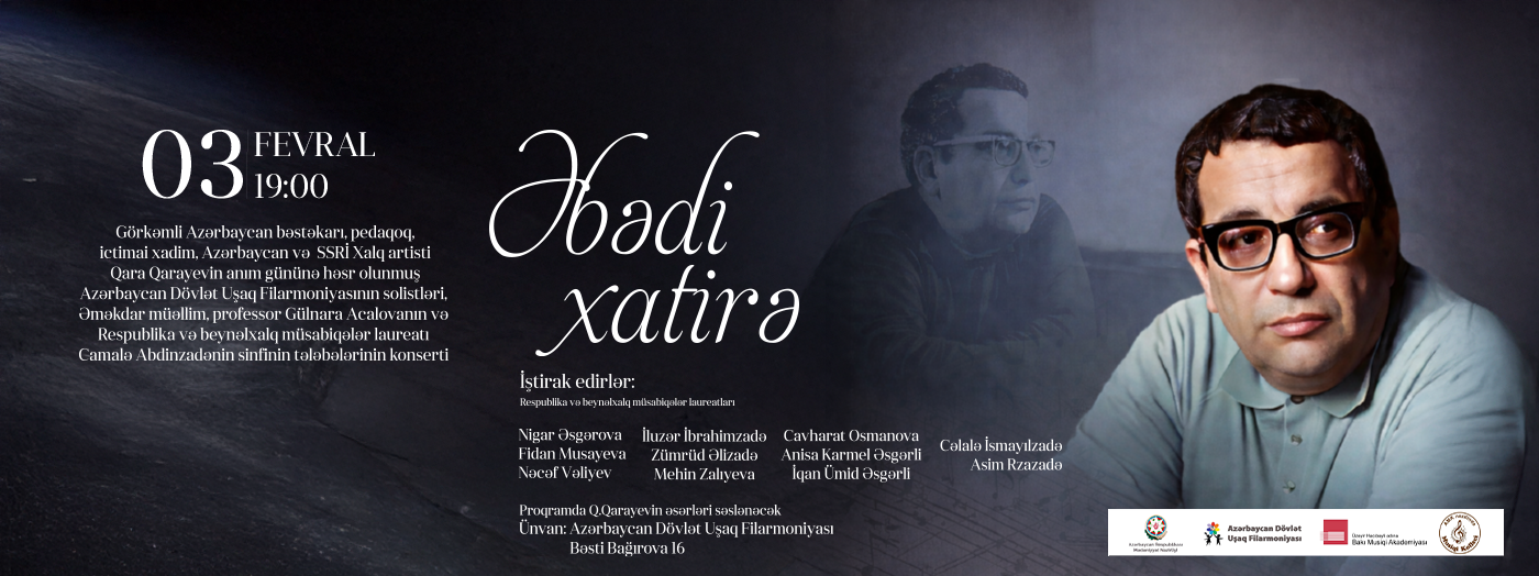 Вечная память