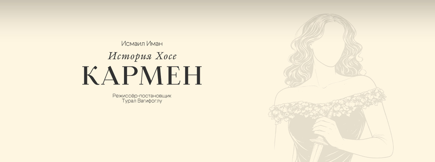 Кармен история Хосе