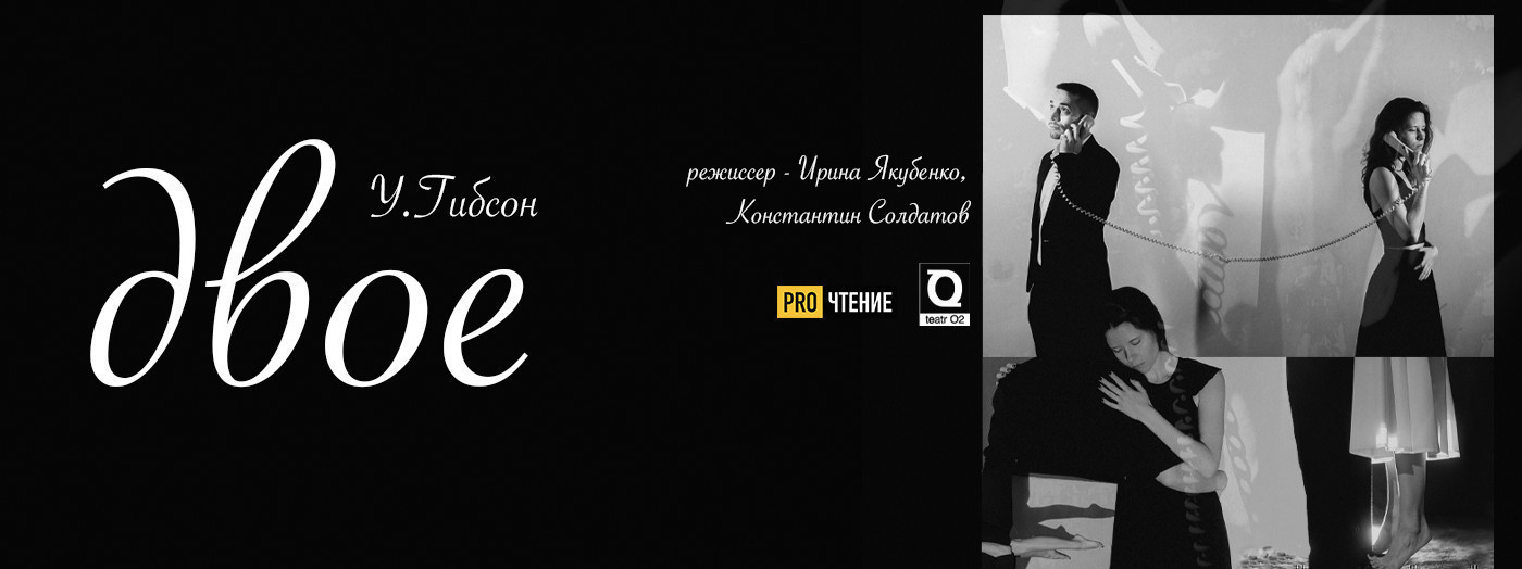 "Двое"
