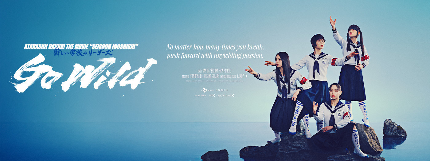 SEISHUN INOSHISHI <Go Wild> ATARASHII GAKKO! THE MOVIE