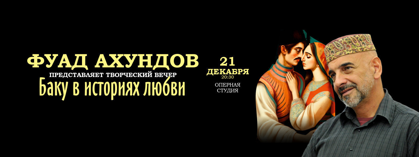 Fuad Akhundov - "Baku in Love Stories"
