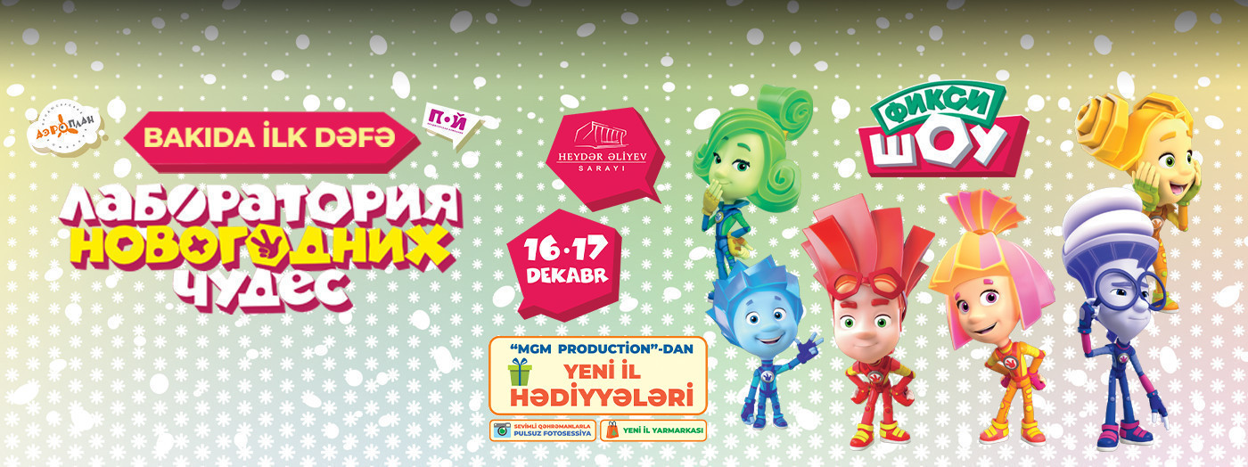 НОВОГОДНЕЕ ФИКСИ-ШОУ “Лаборатория Новогодних Чудес!”