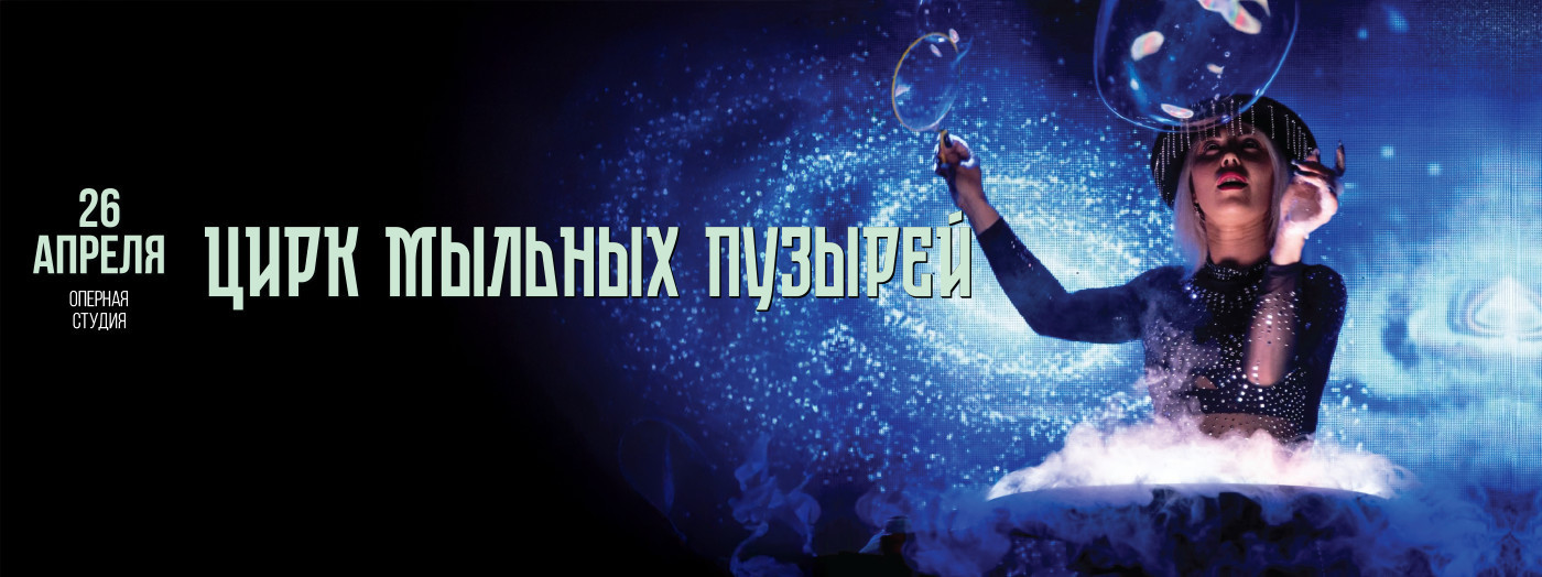 Sabun köpüyü sirki