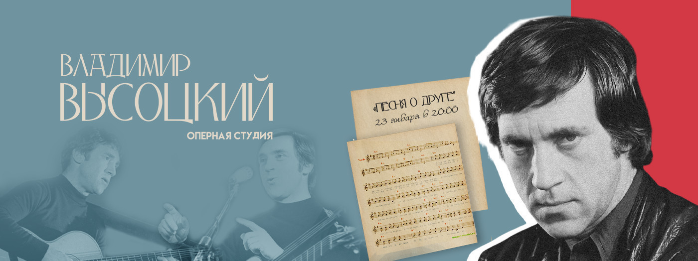 Vladimir Vısotskinin mahnı və şeirlərindən ibarət konsert  - “Dost haqqında mahnı”