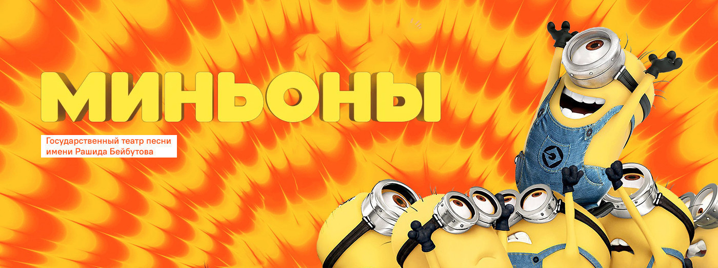 Minyonlar - uşaqlar üçün müzikl