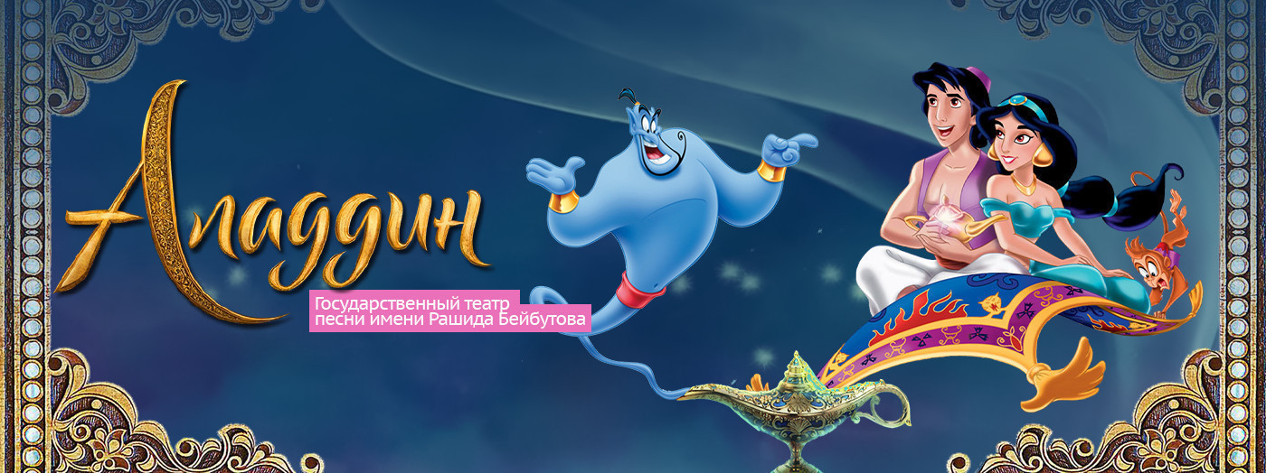 Aladdin - uşaqlar üçün interaktiv müzikl
