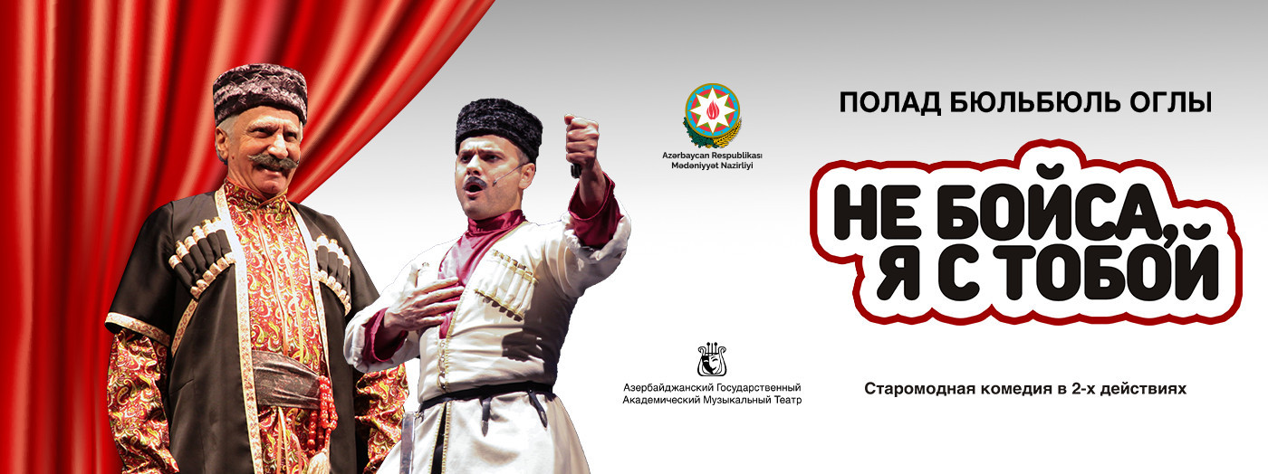 Don't be afraid, I'm with you!