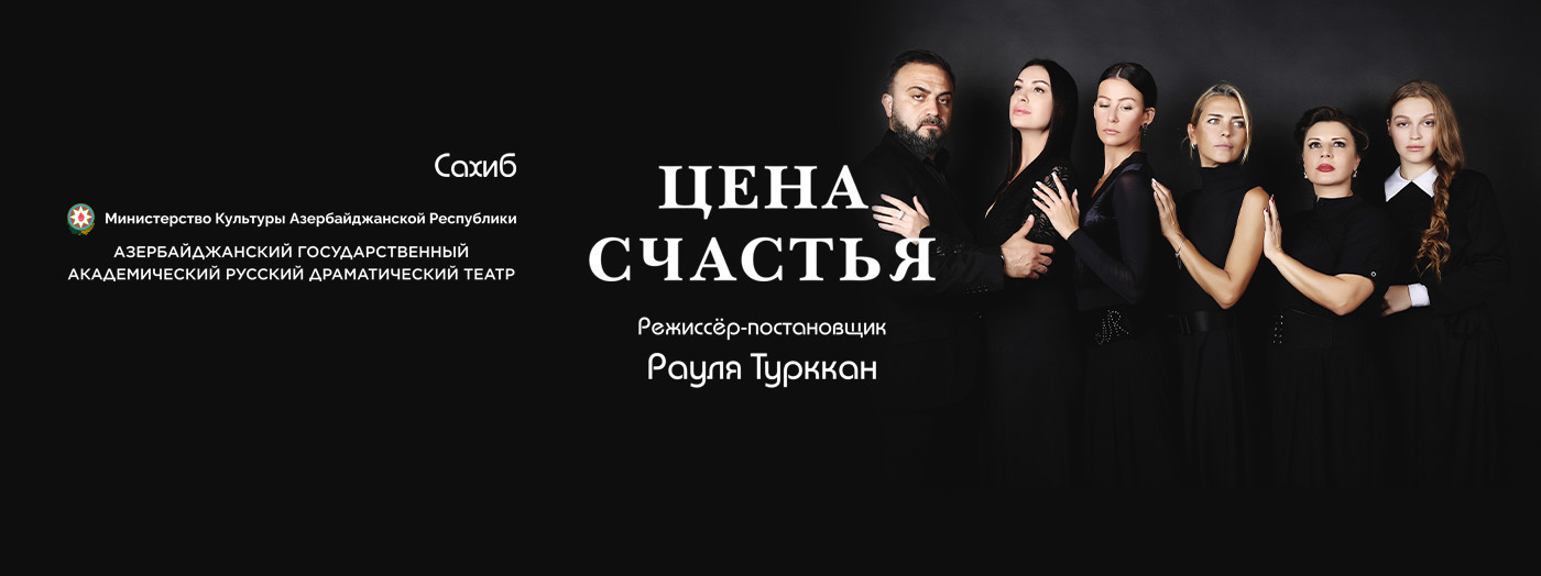 Цена счастья
