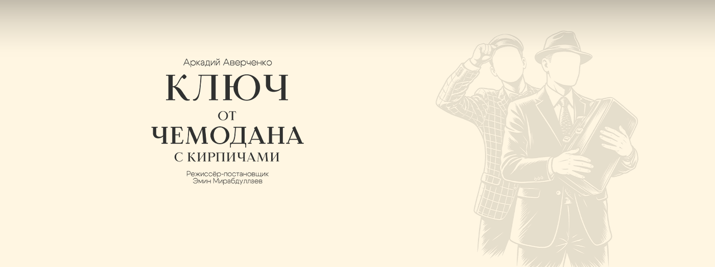 Ключ от чемодана с кирпичами