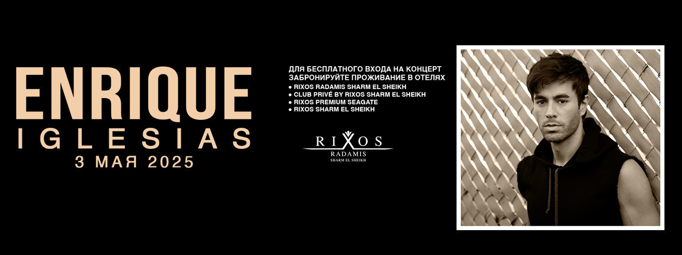 Enrique Iglesias