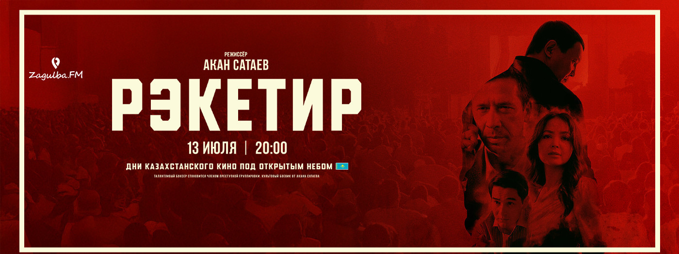 "Reketir": Ulduzlar Altında Kino + Tonqal Başında Musiqi!