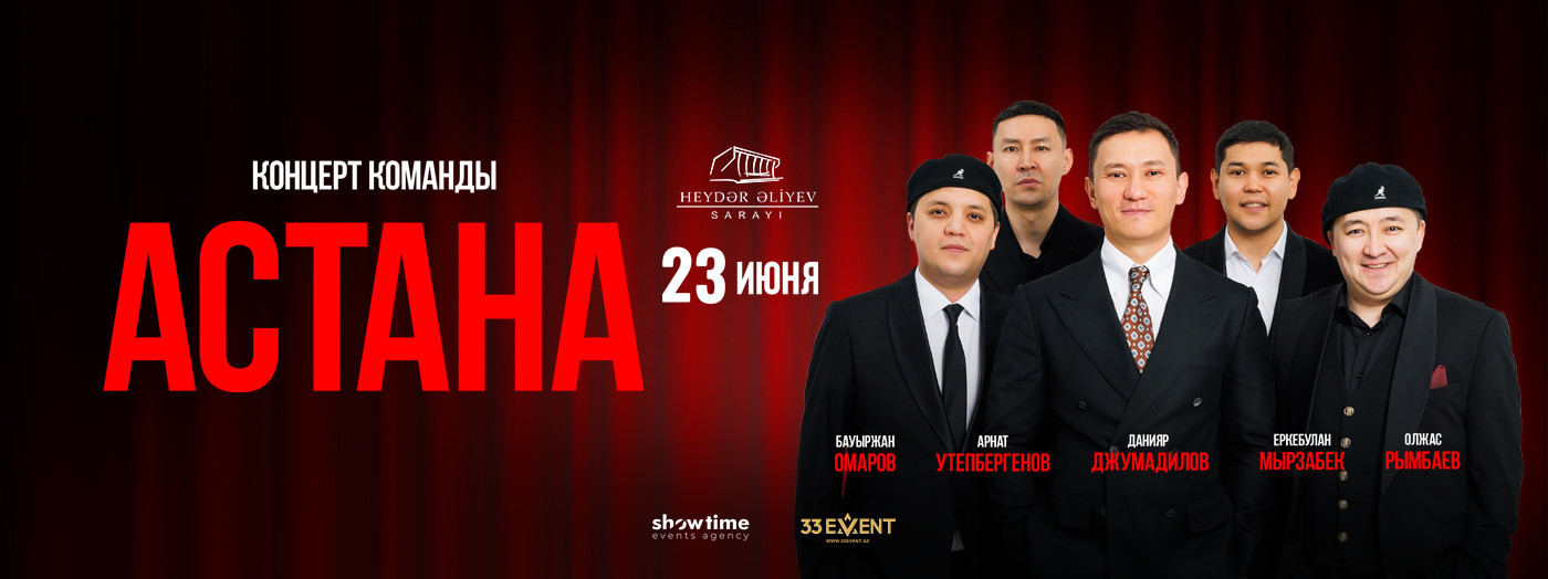 Команда КВН "Астана"