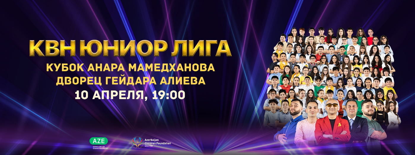 Кубок Анара Мамедханова