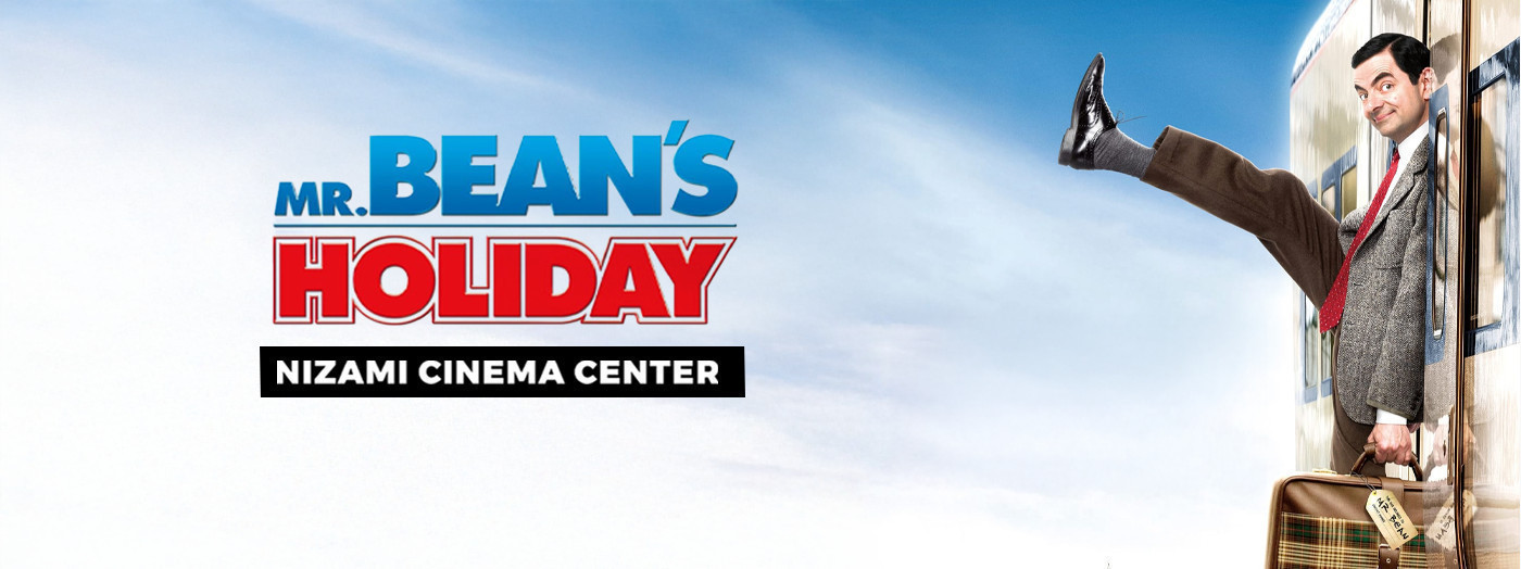 Кинопоказ фильма "Мистер Бин на отдыхе"