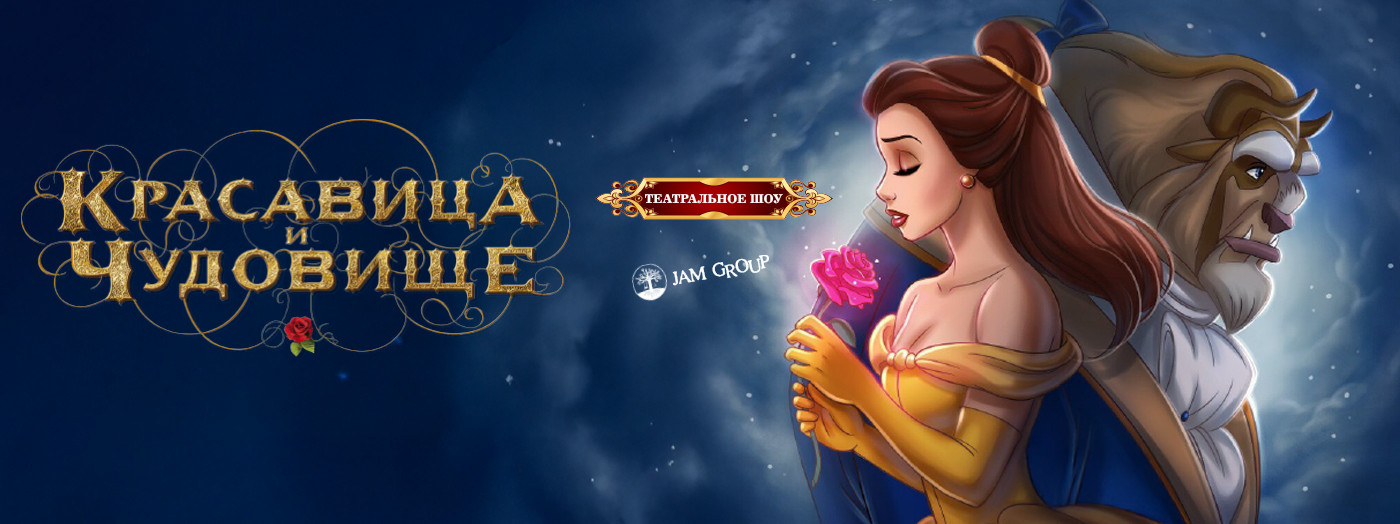 Gözəl və Bədheybət. Teatral Tamaşa