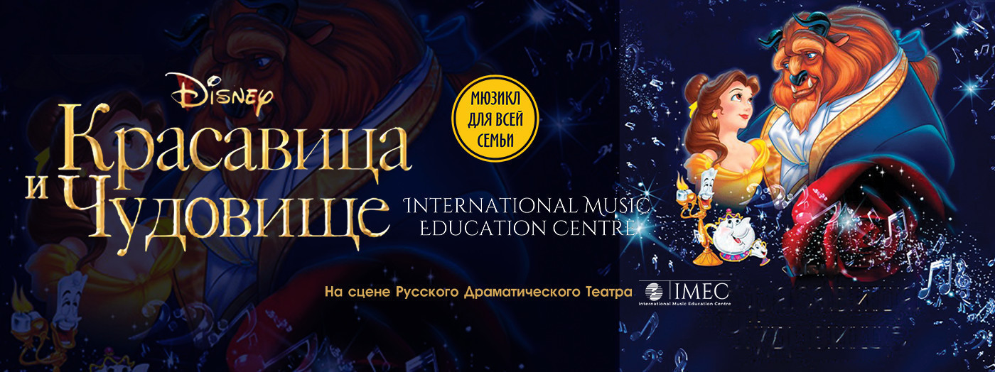 Красавица и чудовище